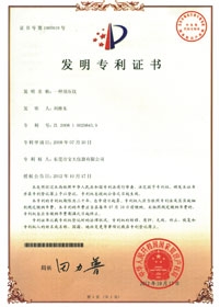 新型芭乐视频APP黄下载专利发明证书