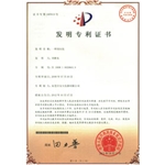 新型芭乐视频APP黄下载专利发明证书